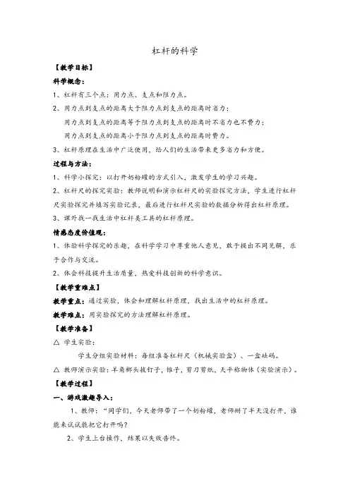 杠杆的科学教案
