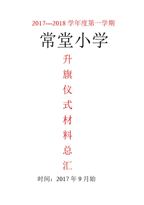 升旗记录总汇