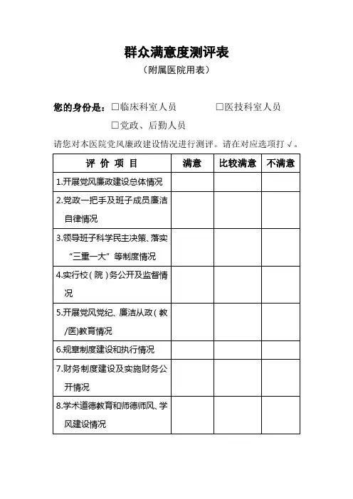 群众满意度测评表 - 中山大学纪委监察处  网站首页