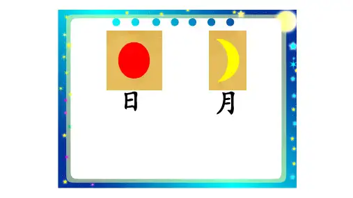 有趣的会意字(原)PPT课件