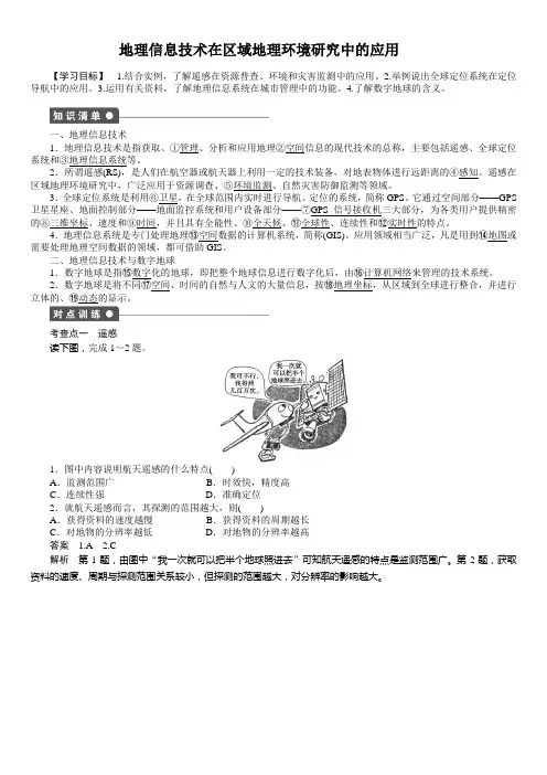 地理信息技术