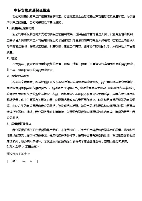 质量保证措施及承诺