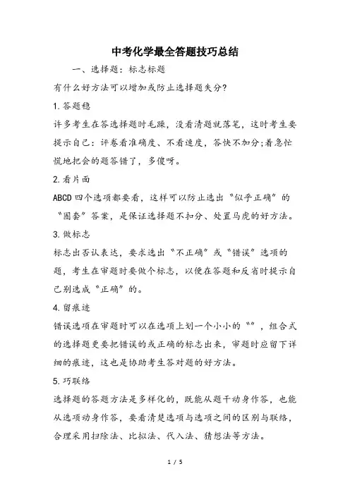 中考化学最全答题技巧总结