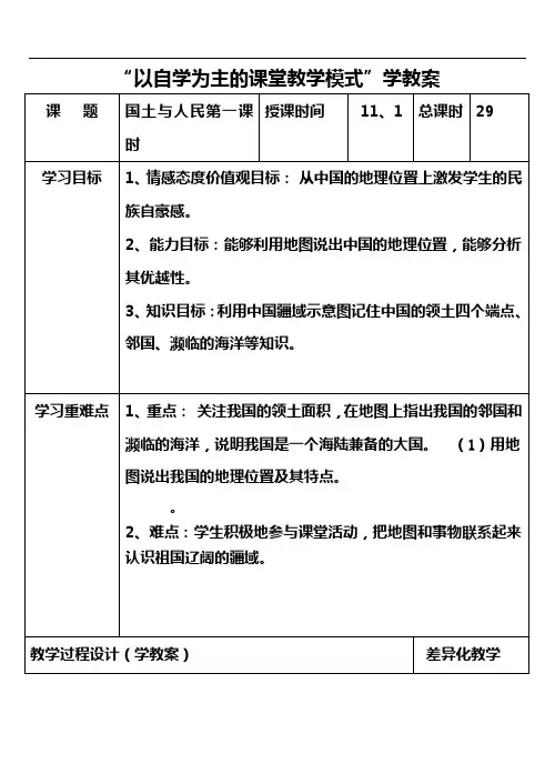 七年级历史与社会上册教案及教学反思全套-国土与人民  29