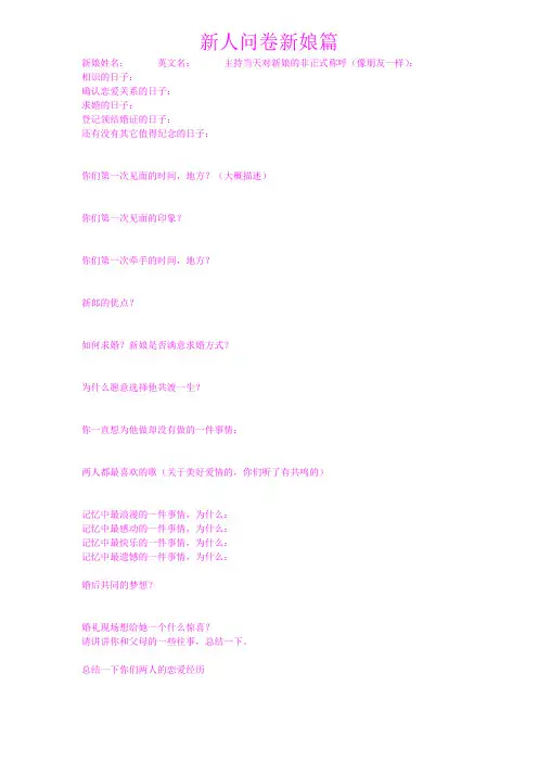 新人问卷-新娘篇