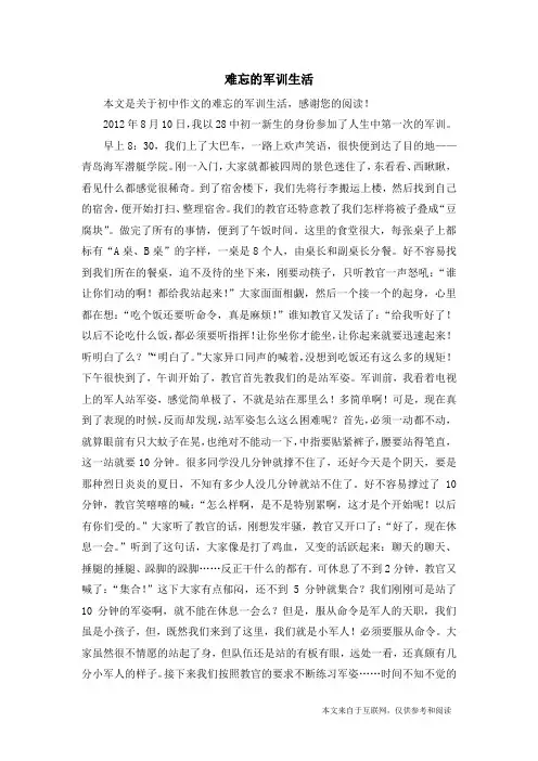 难忘的军训生活_初中作文_5
