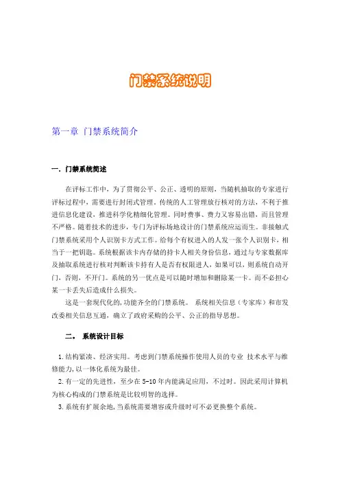 门禁系统方案 2