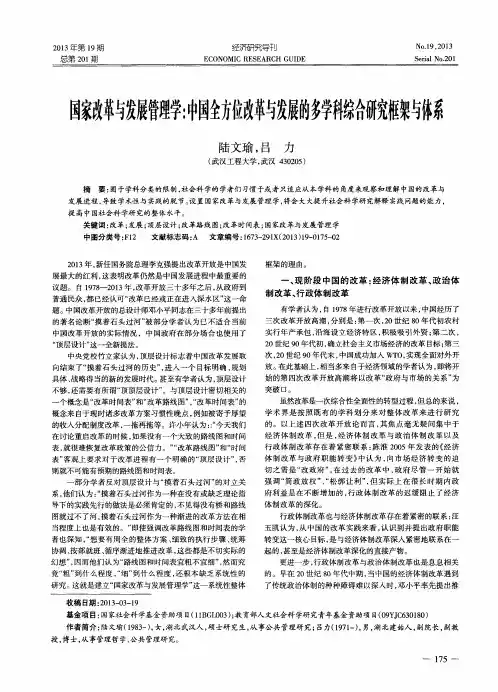 国家改革与发展管理学：中国全方位改革与发展的多学科综合研究框架与体系