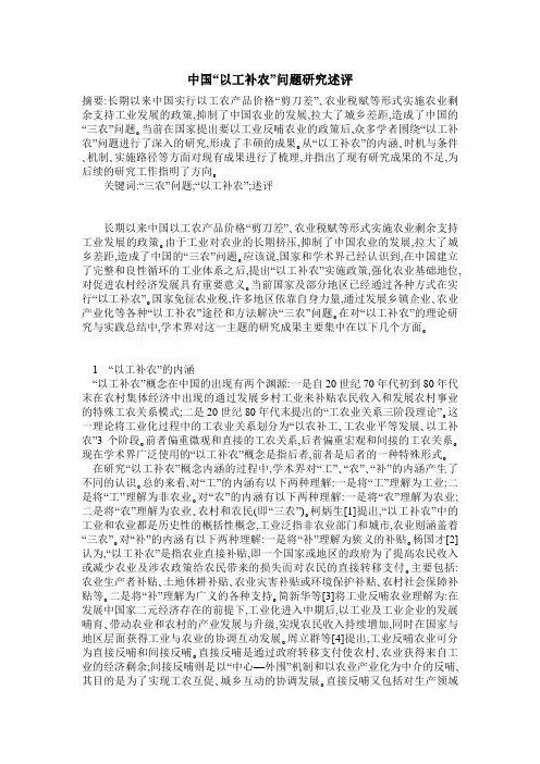 中国“以工补农”问题研究述评
