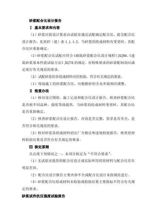 砂浆配合比设计报告 2
