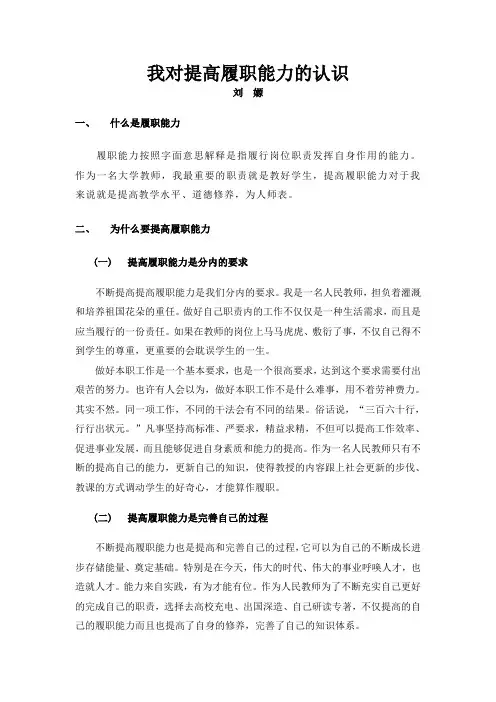 教师对提高履职能力的认识