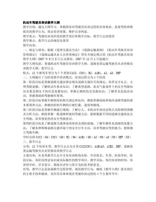 示范教学-机动车驾驶员培训教学大纲