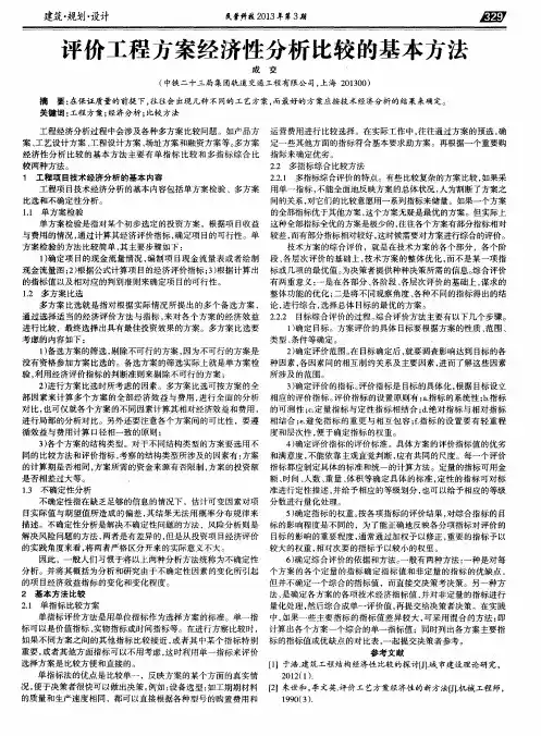 评价工程方案经济性分析比较的基本方法
