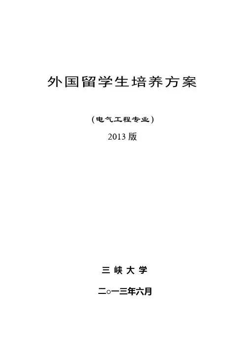 外国留学生培养方案