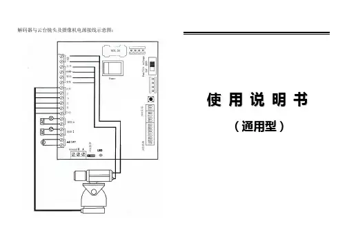 解码器云台镜头及摄像机安装说明书