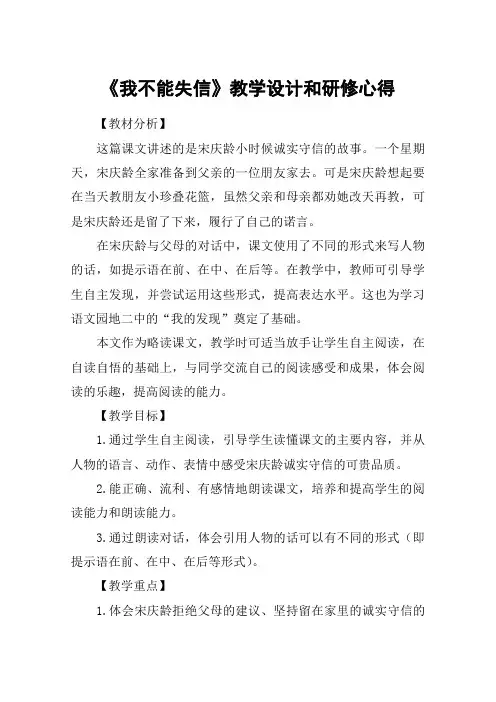 《我不能失信》教学设计和研修心得_教案教学设计