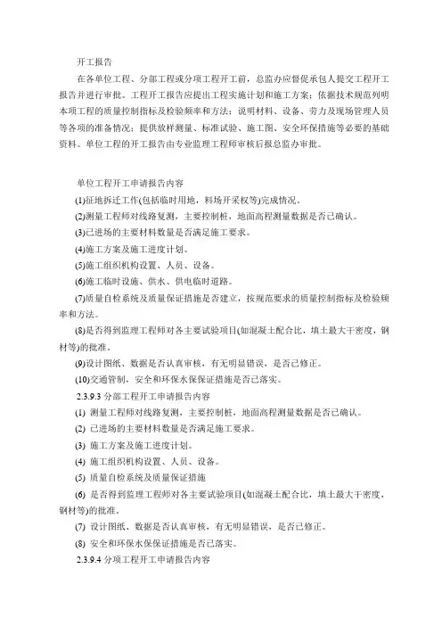 开工报告及进度计划的内容