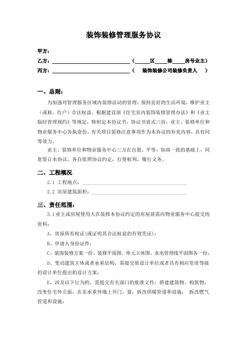 物业装修协议