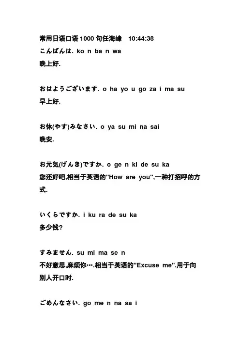 常用日语口语1000句 2