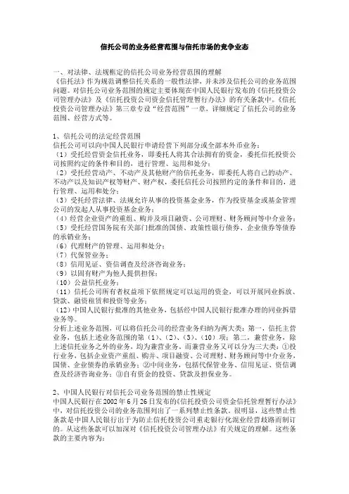 信托公司的业务经营范围