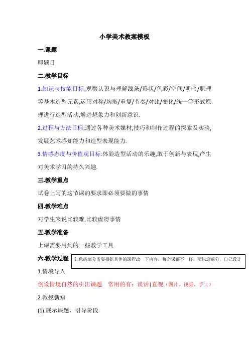 小学美术教案模板