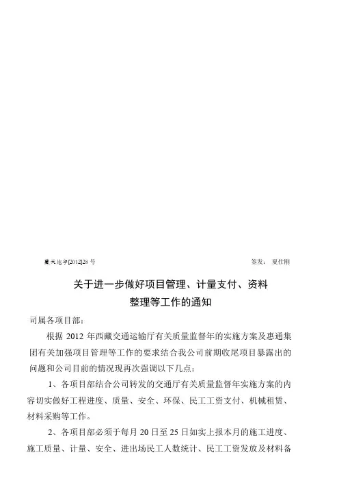 关于进一步做好项目管理、计量支付、资料整理等工作的通知