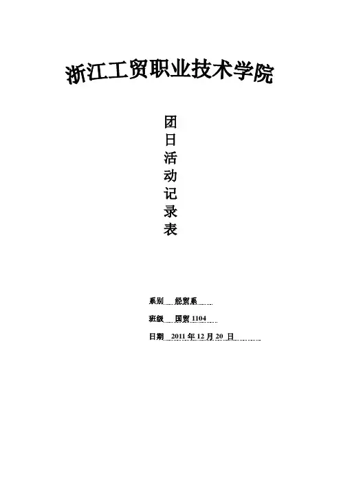 团日活动记录表(1)