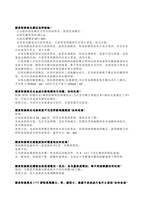 硬质阳极氧化故障及解决 2