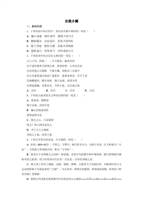 高一语文(语文版)必修3自我小测 阿房宫赋 Word版含答案.doc