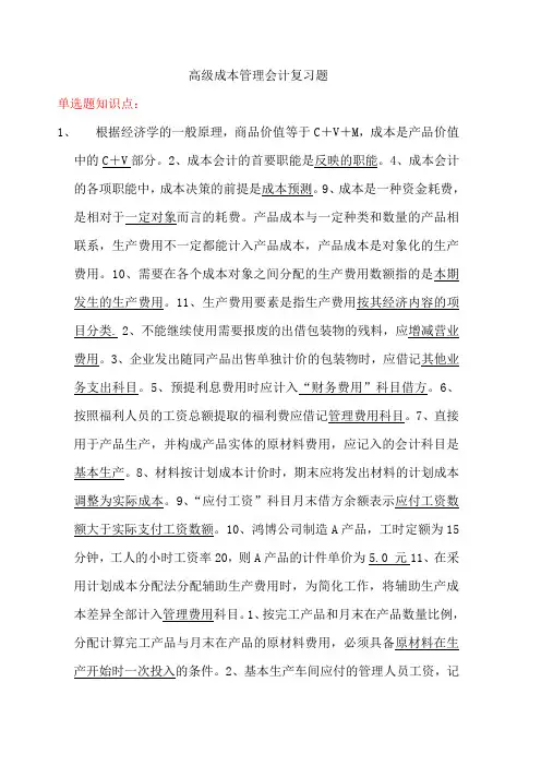 高级成本管理会计复习题 (2)