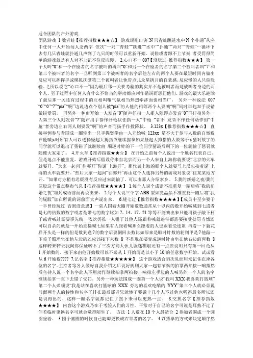 适合团队的户外游戏