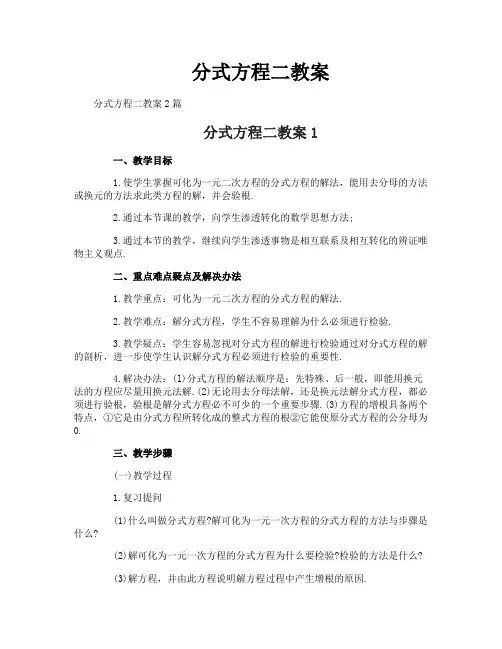 分式方程二教案