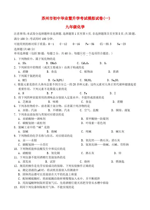 初中化学毕业暨升学考试模拟试卷一