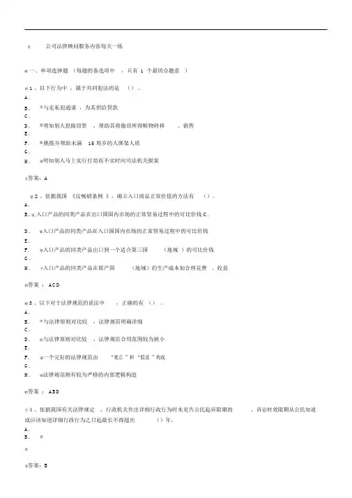 企业法律顾问服务内容每日一练(2014.4.6)