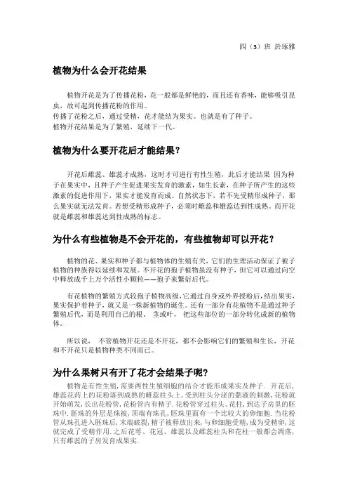 关于植物开花结果的问题