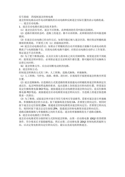 四线制道岔控制电路(启动电路跑图、表示电路跑图)
