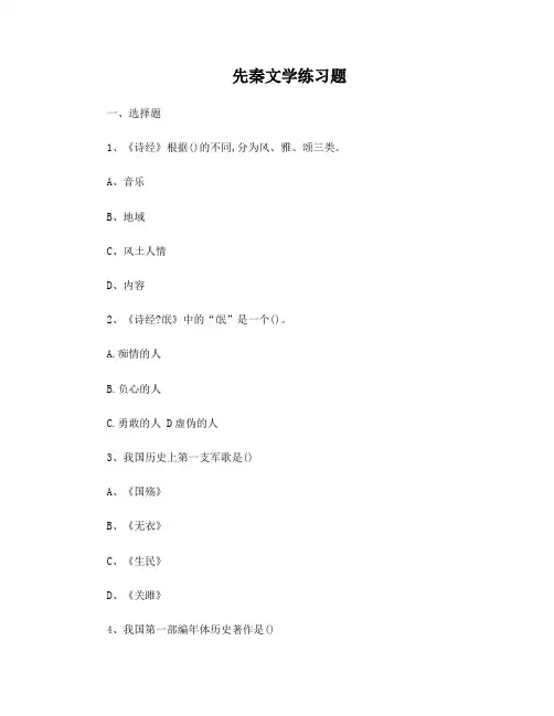 先秦文学练习题1