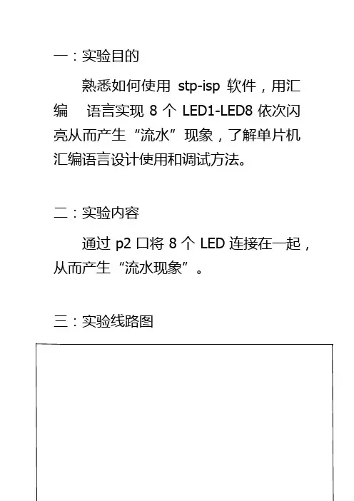 流水灯单片机简单程序