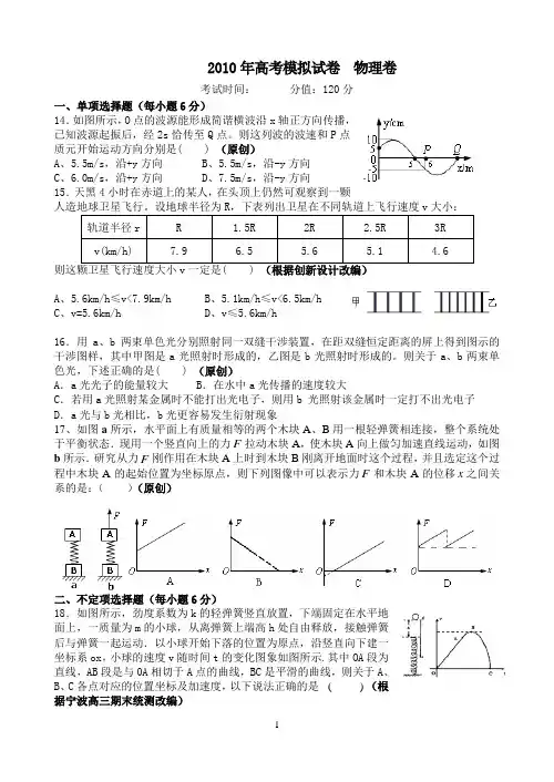 高考物理精品试卷：浙江省2010年高考模拟试卷(6)