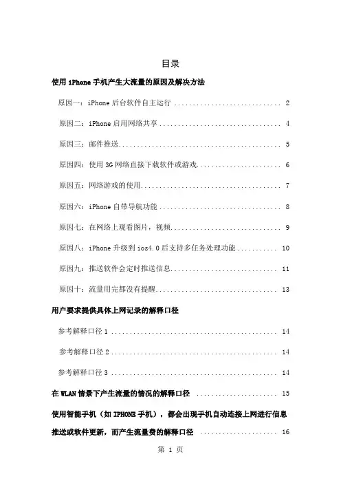 流量常见问题共12页