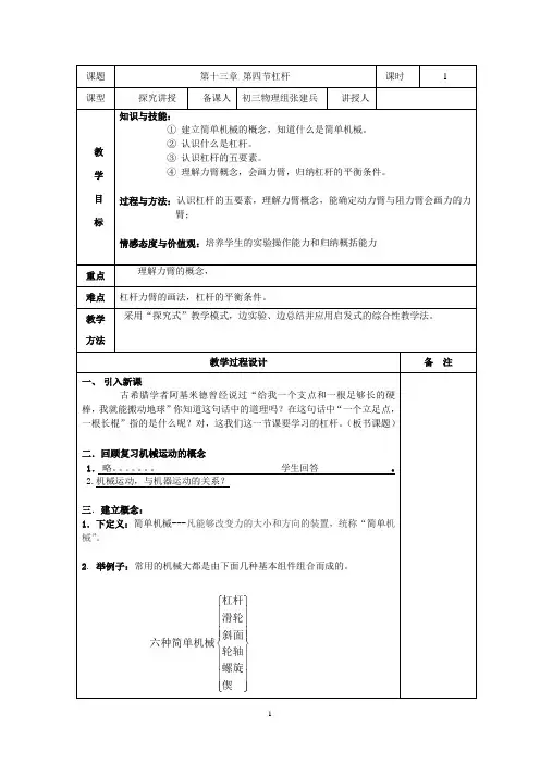 13.4杠杆成型教案
