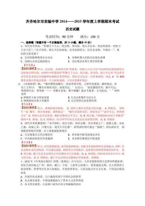 黑龙江省齐齐哈尔市实验中学2015届高三上学期期末考试历史试题Word版含解析bywang