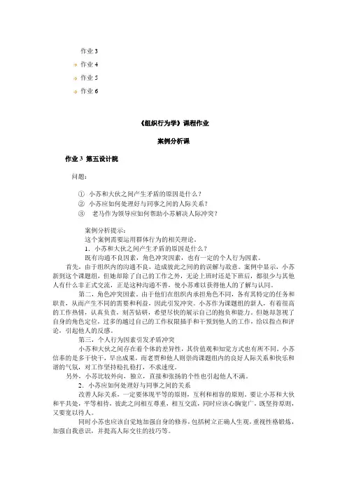 案例作业3、4、5、6讲评