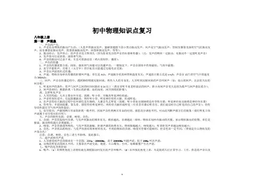 2014年人教版初中物理各章知识点汇总