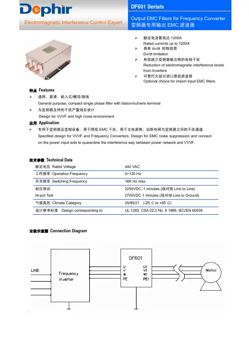 DF601系列变频器专用输出电源滤波器