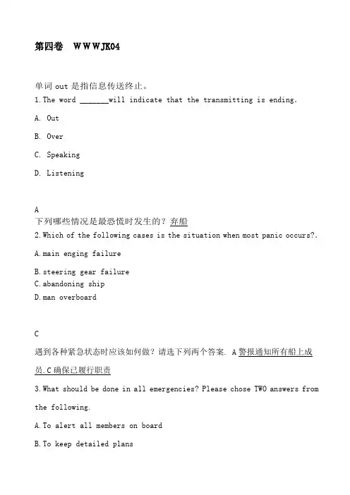 航海英语丙类