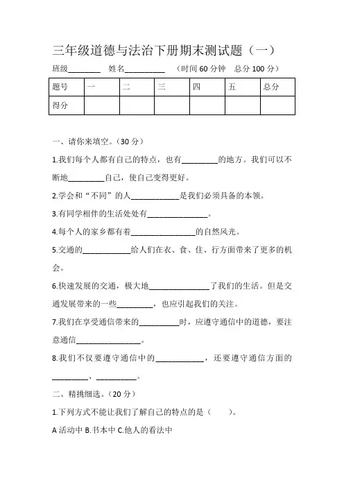 三年级道德与法治下册试题-期末测试卷含答案  部编版