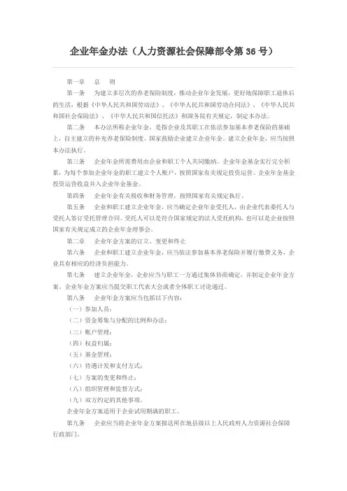 企业年金办法 2