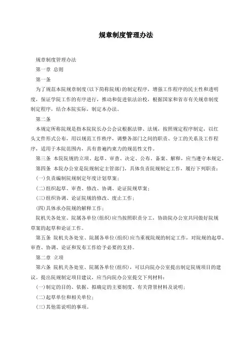规章制度管理办法