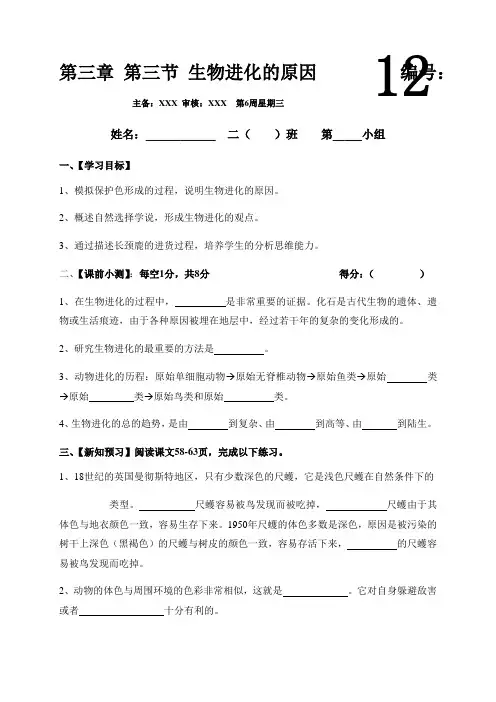 人教版八年级生物下册第三章第三节生物进化的原因教学案